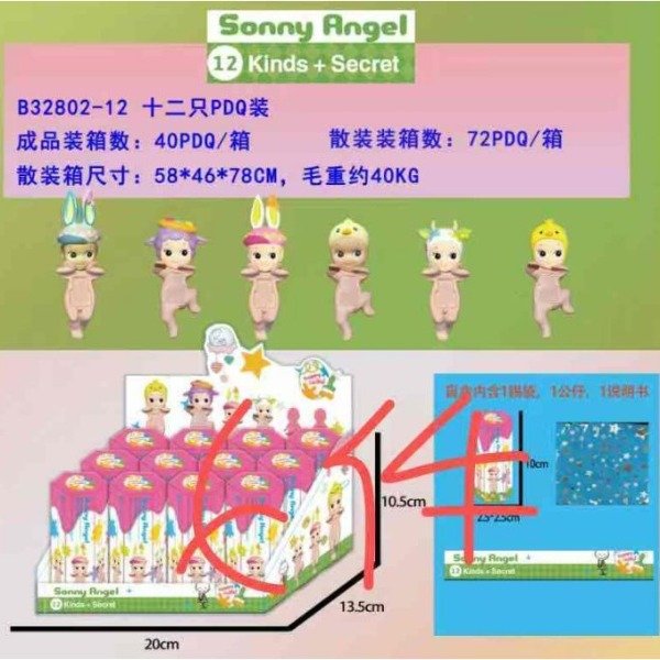 Sonny Angels 8CM HQ07 Modelo Popular Limitado PINTURA
