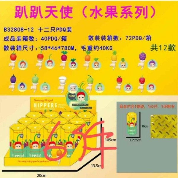 Sonny Angels 8CM HQ07 Modelo Popular Limitado FRUTA
