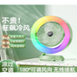 Ventilador Portátil Con Luz LED RGB Recargable USB Color Liso S27